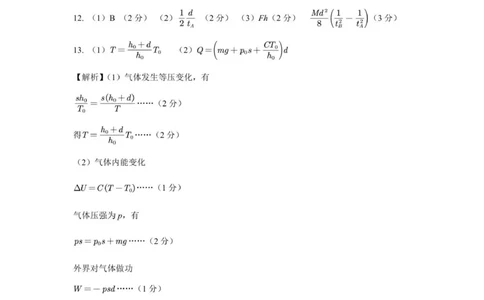 高三起点物理答案_2025年9月_250907湖北省楚天协作体2025-2026学年高三上学期开学（全科）_湖北省楚天协作体2025-2026学年高三上学期9月起点考试物理试题