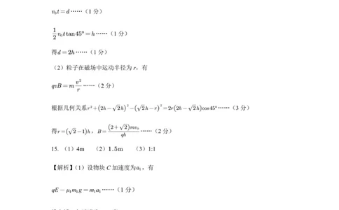 高三起点物理答案_2025年9月_250907湖北省楚天协作体2025-2026学年高三上学期开学（全科）_湖北省楚天协作体2025-2026学年高三上学期9月起点考试物理试题
