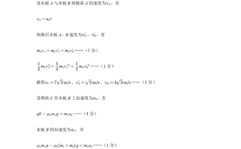 高三起点物理答案_2025年9月_250907湖北省楚天协作体2025-2026学年高三上学期开学（全科）_湖北省楚天协作体2025-2026学年高三上学期9月起点考试物理试题