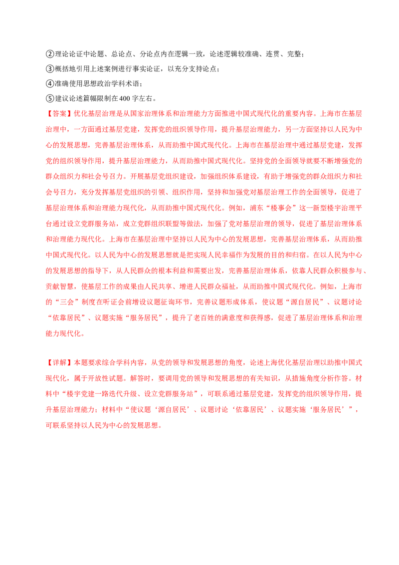 备战2024年高考政治模拟卷01（上海专用）（解析版）_2024高考押题卷_92024赢在高考全系列_（通用版）2024《赢在高考&middot;黄金预测卷》（九科全）各八套