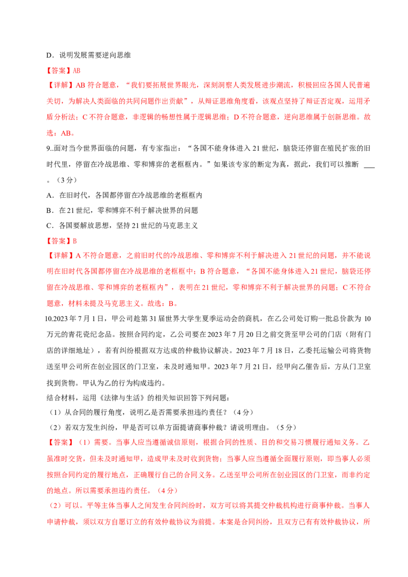 备战2024年高考政治模拟卷01（上海专用）（解析版）_2024高考押题卷_92024赢在高考全系列_（通用版）2024《赢在高考&middot;黄金预测卷》（九科全）各八套