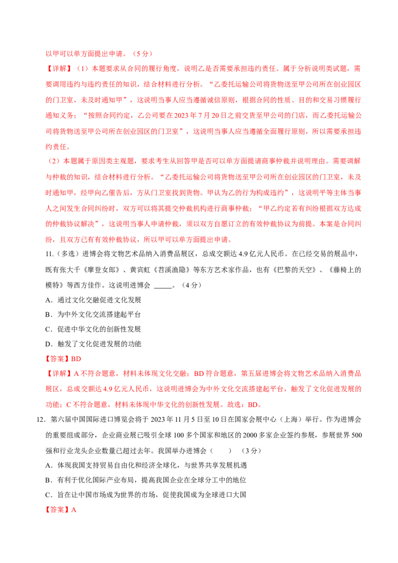 备战2024年高考政治模拟卷01（上海专用）（解析版）_2024高考押题卷_92024赢在高考全系列_（通用版）2024《赢在高考&middot;黄金预测卷》（九科全）各八套