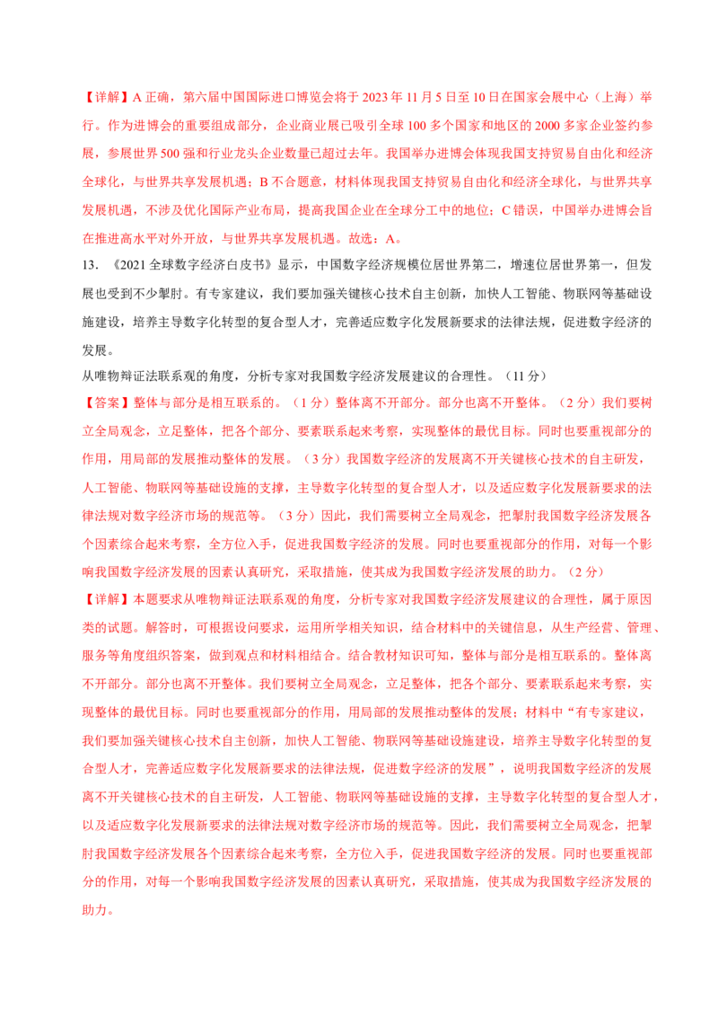 备战2024年高考政治模拟卷01（上海专用）（解析版）_2024高考押题卷_92024赢在高考全系列_（通用版）2024《赢在高考&middot;黄金预测卷》（九科全）各八套