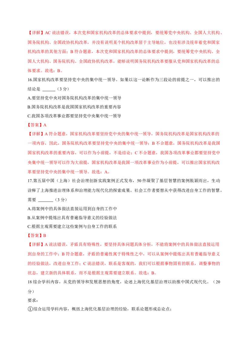 备战2024年高考政治模拟卷01（上海专用）（解析版）_2024高考押题卷_92024赢在高考全系列_（通用版）2024《赢在高考&middot;黄金预测卷》（九科全）各八套