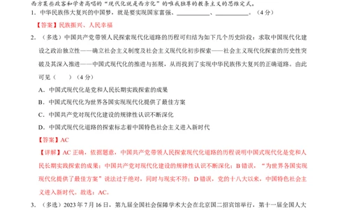 备战2024年高考政治模拟卷01（上海专用）（解析版）_2024高考押题卷_92024赢在高考全系列_（通用版）2024《赢在高考&middot;黄金预测卷》（九科全）各八套