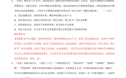 备战2024年高考政治模拟卷01（上海专用）（解析版）_2024高考押题卷_92024赢在高考全系列_（通用版）2024《赢在高考&middot;黄金预测卷》（九科全）各八套