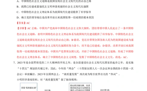 备战2024年高考政治模拟卷01（上海专用）（解析版）_2024高考押题卷_92024赢在高考全系列_（通用版）2024《赢在高考&middot;黄金预测卷》（九科全）各八套