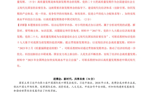 备战2024年高考政治模拟卷01（上海专用）（解析版）_2024高考押题卷_92024赢在高考全系列_（通用版）2024《赢在高考&middot;黄金预测卷》（九科全）各八套