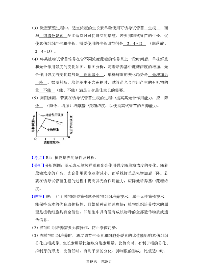 2010年高考生物试卷（新课标）（解析卷）_生物历年高考真题_新&middot;PDF版2008-2025&middot;高考生物真题_生物（按省份分类）2008-2025_2008-2025&middot;（黑龙江）生物高考真题