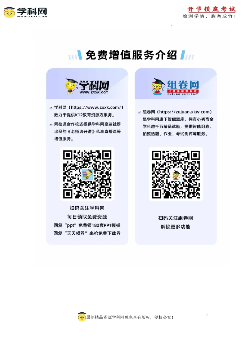 生物（山东卷）（参考答案）_2024届新高三开学摸底考试卷_生物-2024届新高三开学摸底考试卷_生物-2024届新高三开学摸底考试卷（山东卷）