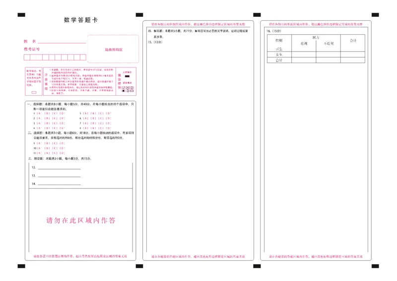 黑龙江省新时代高中教育联合体2026届高三上学期8月开学测试数学答题卡_2025年8月_250828黑龙江省新时代高中教育联合体2026届高三上学期8月开学测试（全科）_答题卡