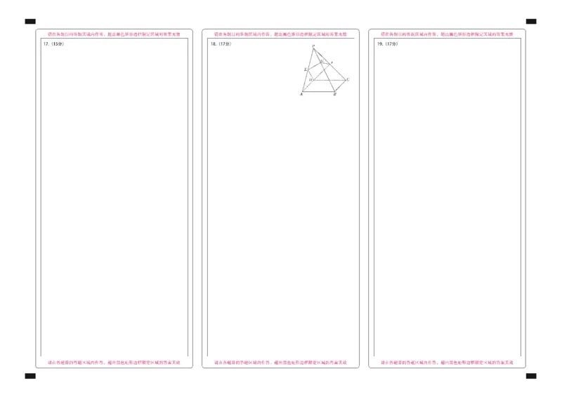 黑龙江省新时代高中教育联合体2026届高三上学期8月开学测试数学答题卡_2025年8月_250828黑龙江省新时代高中教育联合体2026届高三上学期8月开学测试（全科）_答题卡