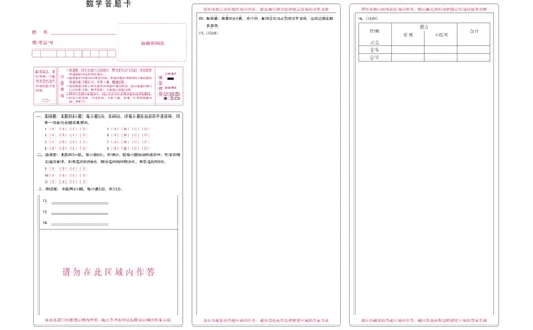 黑龙江省新时代高中教育联合体2026届高三上学期8月开学测试数学答题卡_2025年8月_250828黑龙江省新时代高中教育联合体2026届高三上学期8月开学测试（全科）_答题卡