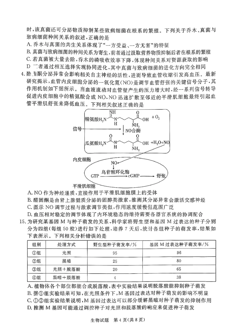 生物试卷湛江市2026年普通高考测试(一)(1)_2026年1月_260128广东省湛江市高三年级2026年高考测试（一）(湛江一模)（全科）_2026届湛江市高三上学期普通高考测试（一）生物试题含答案