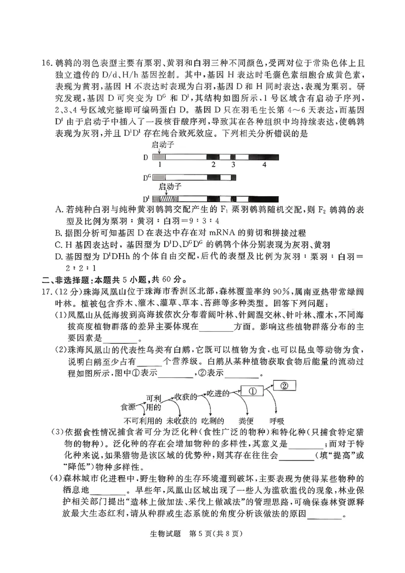 生物试卷湛江市2026年普通高考测试(一)(1)_2026年1月_260128广东省湛江市高三年级2026年高考测试（一）(湛江一模)（全科）_2026届湛江市高三上学期普通高考测试（一）生物试题含答案