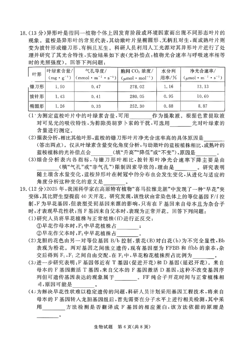 生物试卷湛江市2026年普通高考测试(一)(1)_2026年1月_260128广东省湛江市高三年级2026年高考测试（一）(湛江一模)（全科）_2026届湛江市高三上学期普通高考测试（一）生物试题含答案