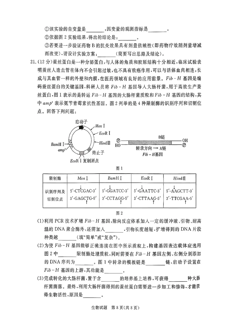 生物试卷湛江市2026年普通高考测试(一)(1)_2026年1月_260128广东省湛江市高三年级2026年高考测试（一）(湛江一模)（全科）_2026届湛江市高三上学期普通高考测试（一）生物试题含答案