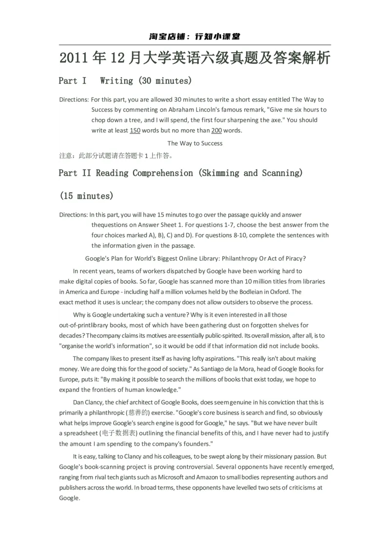 2011年12月大学英语六级真题_英语四六级整合_英语四六级真题版本二此版为主此文件夹会持续更新_六级真题_1.六级真题+答案解析+听力音频_2011年12月CET6