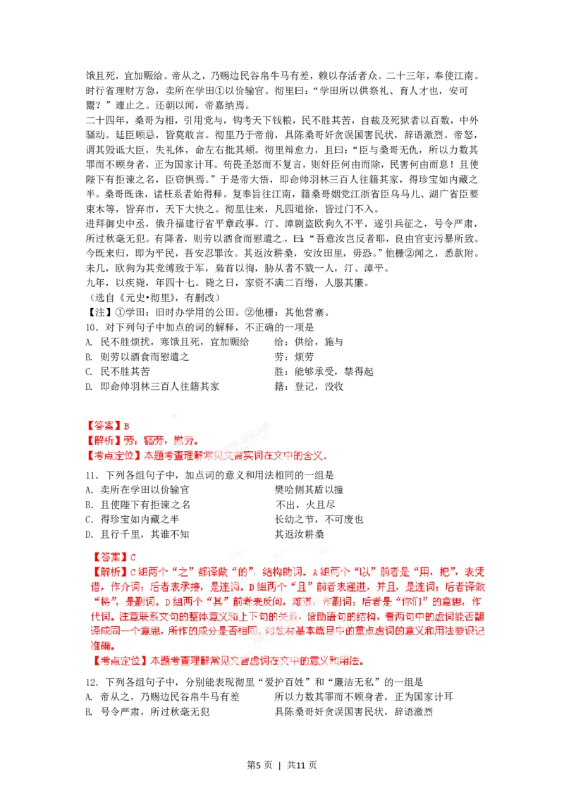 2012年高考语文试卷（江西）（解析卷）_语文历年高考真题_新&middot;PDF版2008-2025&middot;高考语文真题_语文（按省份分类）2008-2025_2012-2025&middot;（江西）语文高考真题