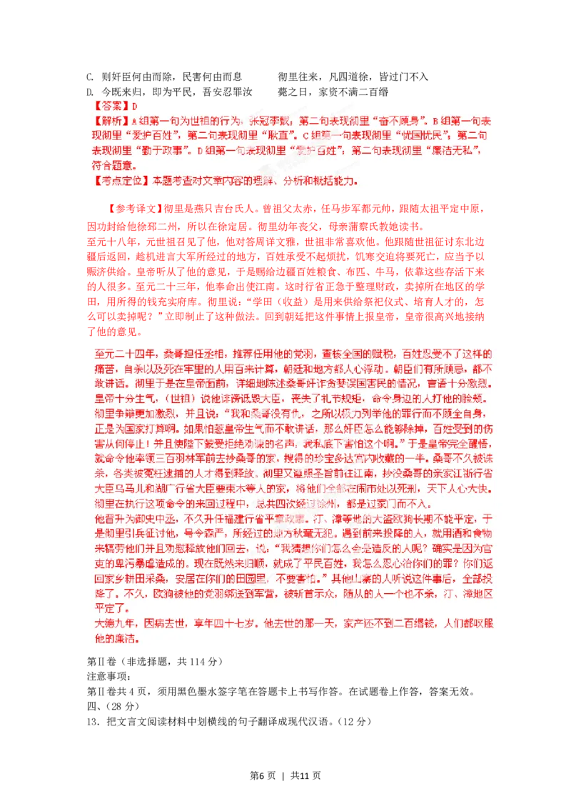 2012年高考语文试卷（江西）（解析卷）_语文历年高考真题_新&middot;PDF版2008-2025&middot;高考语文真题_语文（按省份分类）2008-2025_2012-2025&middot;（江西）语文高考真题