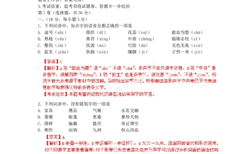 2012年高考语文试卷（江西）（解析卷）_语文历年高考真题_新&middot;PDF版2008-2025&middot;高考语文真题_语文（按省份分类）2008-2025_2012-2025&middot;（江西）语文高考真题