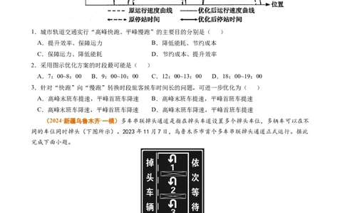 专题12交通2024年高考真题和模拟题地理分类汇编（学生卷）_近10年高考真题汇编（必刷）_十年（2014-2024）高考地理真题分项汇编（全国通用）