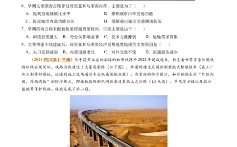 专题12交通2024年高考真题和模拟题地理分类汇编（学生卷）_近10年高考真题汇编（必刷）_十年（2014-2024）高考地理真题分项汇编（全国通用）