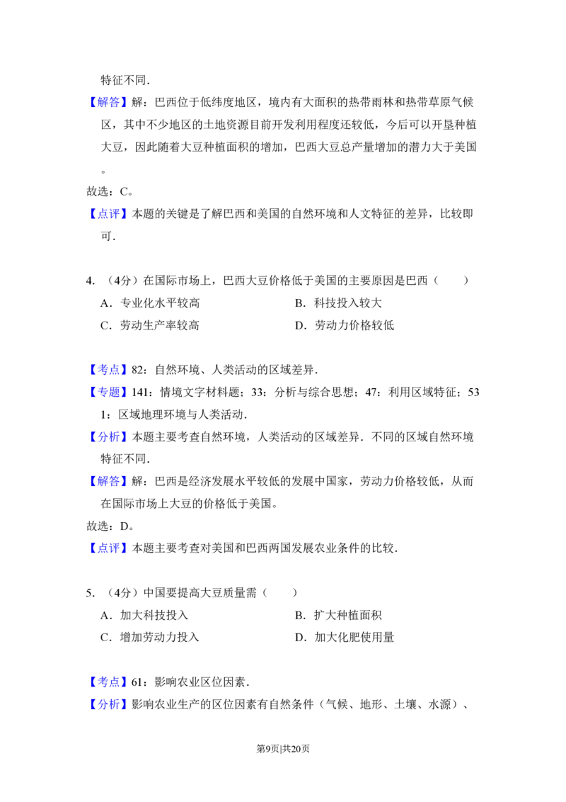 2011年高考地理试卷（新课标）（解析卷）_地理历年高考真题_新&middot;PDF版2008-2025&middot;高考地理真题_地理（按省份分类）2008-2025_2008-2025&middot;（新疆）地理高考真题