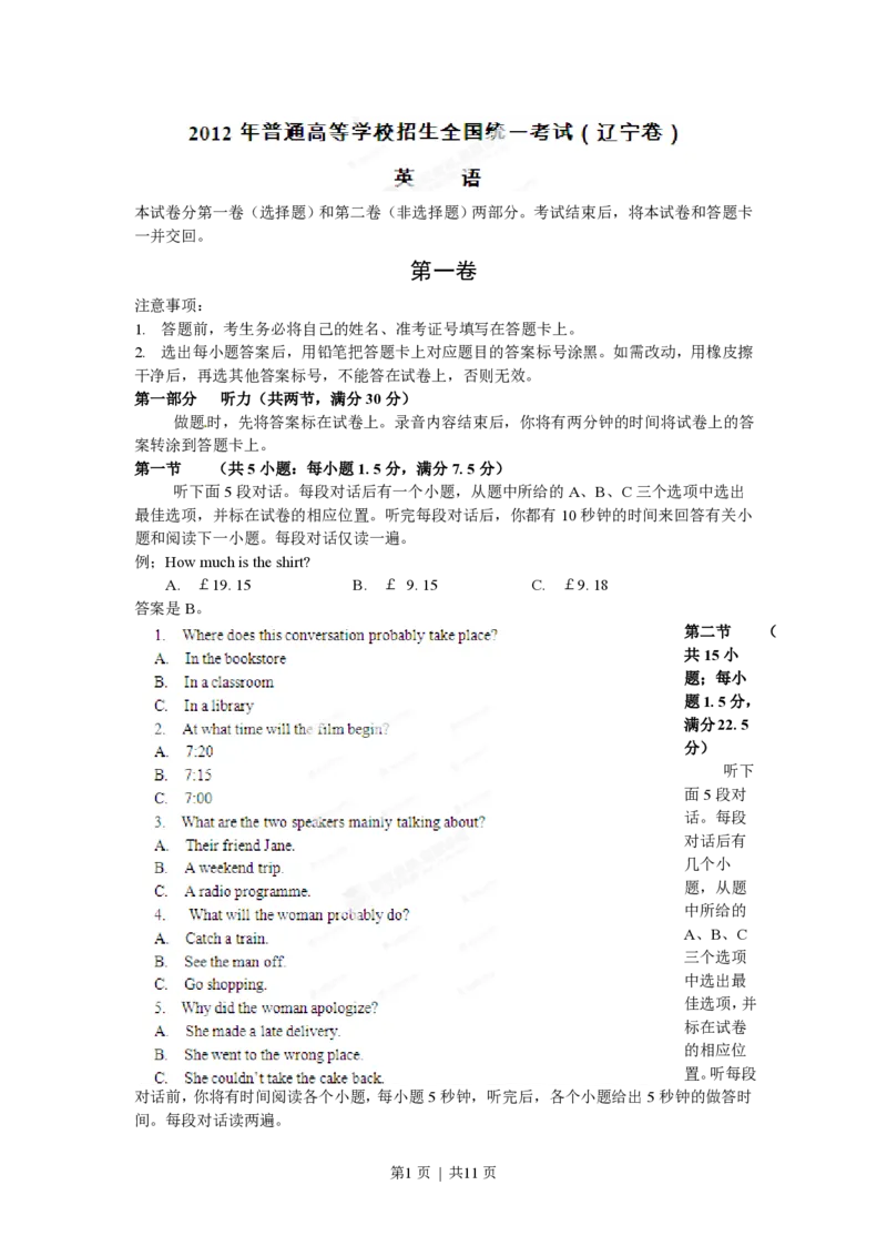 2012年高考英语试卷（辽宁）（空白卷）_英语历年高考真题_新&middot;PDF版2008-2025&middot;高考英语真题_英语（按省份分类）2008-2025_2012-2025&middot;（辽宁）英语高考真题