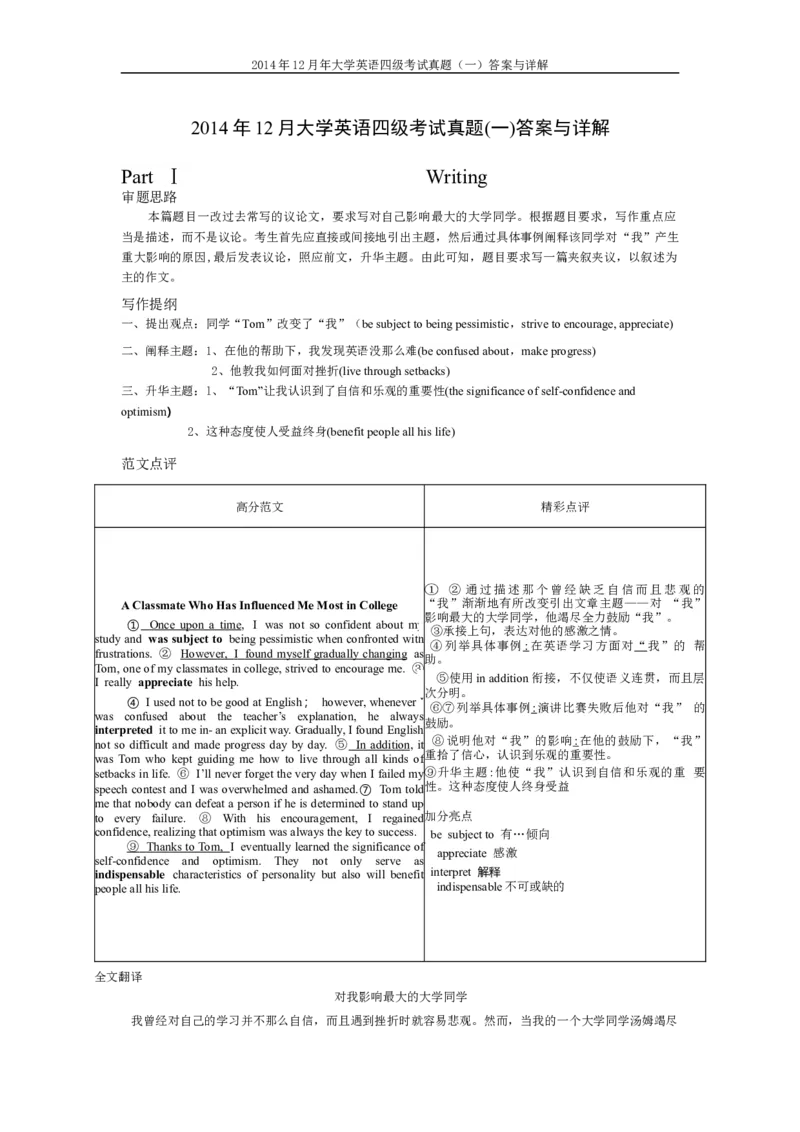2014年12月英语四级真题答案及解析（卷一）_英语四六级整合_英语四六级真题版本二此版为主此文件夹会持续更新_四级真题_1.四级真题+答案解析+听力音频(1989-2025)_2014年_2014年12月CET4