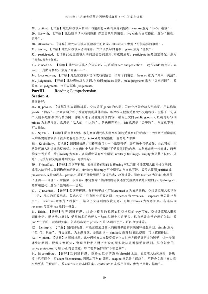 2014年12月英语四级真题答案及解析（卷一）_英语四六级整合_英语四六级真题版本二此版为主此文件夹会持续更新_四级真题_1.四级真题+答案解析+听力音频(1989-2025)_2014年_2014年12月CET4
