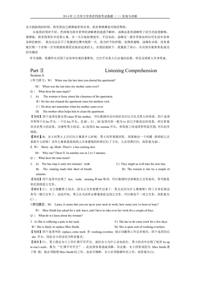 2014年12月英语四级真题答案及解析（卷一）_英语四六级整合_英语四六级真题版本二此版为主此文件夹会持续更新_四级真题_1.四级真题+答案解析+听力音频(1989-2025)_2014年_2014年12月CET4