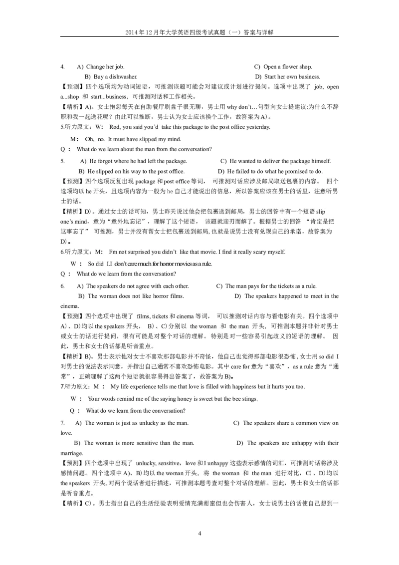 2014年12月英语四级真题答案及解析（卷一）_英语四六级整合_英语四六级真题版本二此版为主此文件夹会持续更新_四级真题_1.四级真题+答案解析+听力音频(1989-2025)_2014年_2014年12月CET4
