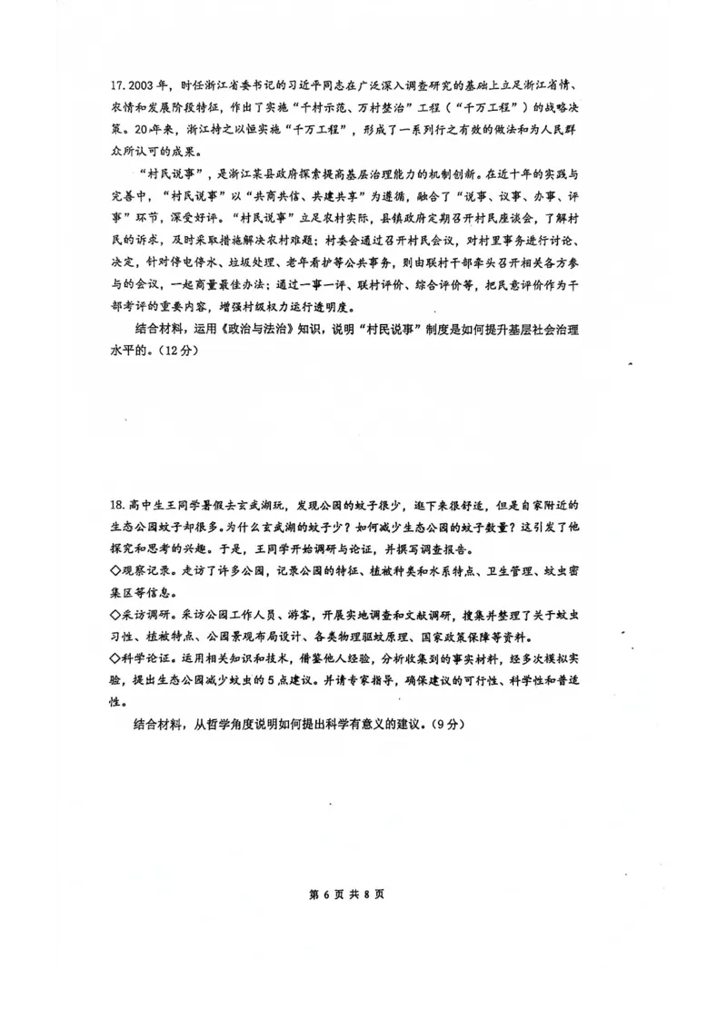 南京六校联合体高三上(8月调研)-政治试题+答案(1)_2023年9月_029月合集_2024届江苏省南京六校联合体高三上学期8月调研