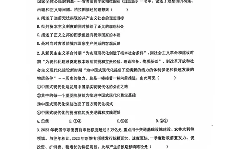 南京六校联合体高三上(8月调研)-政治试题+答案(1)_2023年9月_029月合集_2024届江苏省南京六校联合体高三上学期8月调研