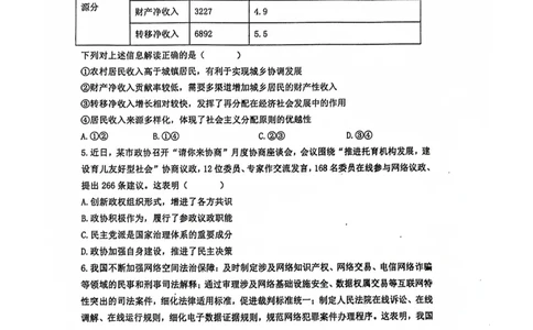 南京六校联合体高三上(8月调研)-政治试题+答案(1)_2023年9月_029月合集_2024届江苏省南京六校联合体高三上学期8月调研