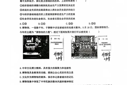 南京六校联合体高三上(8月调研)-政治试题+答案(1)_2023年9月_029月合集_2024届江苏省南京六校联合体高三上学期8月调研