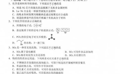 2024届Z20名校联盟（浙江省名校新高考研究联盟）高三第一次联考化学(1)_2023年8月_028月合集_2024届浙江省名校新高考研究联盟（Z20名校联盟）高三第一次联考
