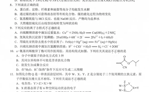 2024届Z20名校联盟（浙江省名校新高考研究联盟）高三第一次联考化学(1)_2023年8月_028月合集_2024届浙江省名校新高考研究联盟（Z20名校联盟）高三第一次联考