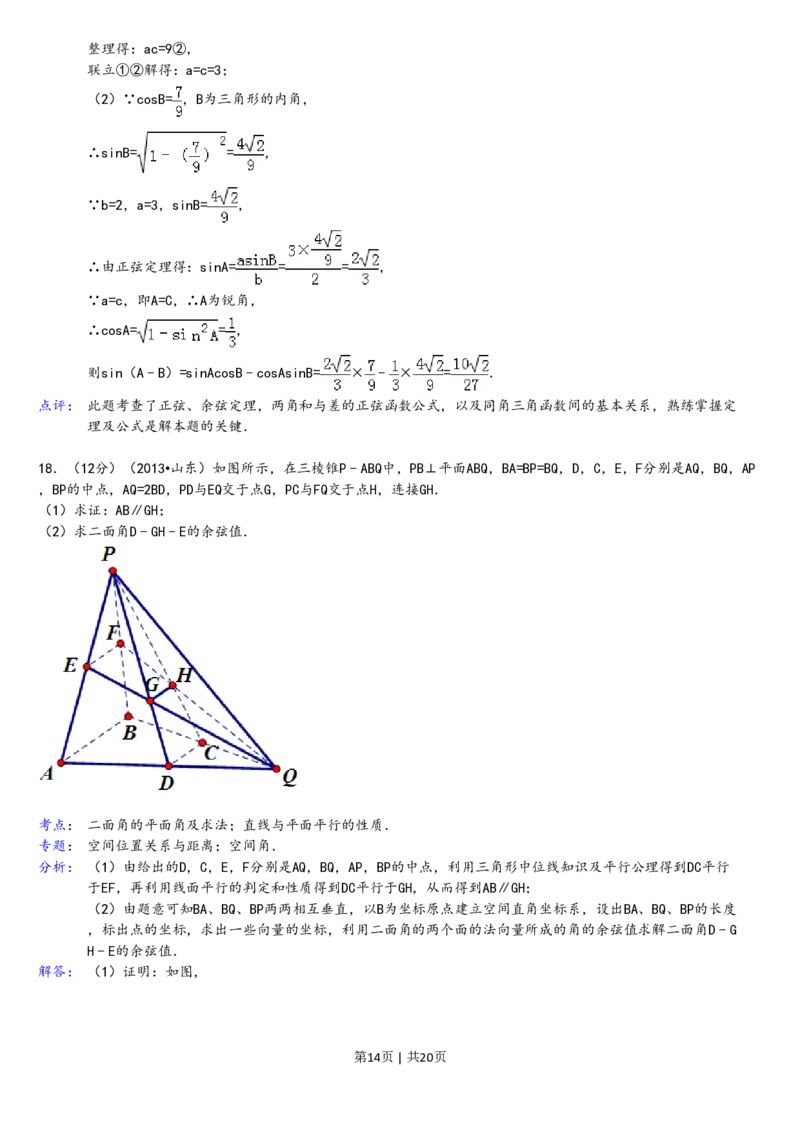 2013年高考数学试卷（理）（山东）（解析卷）_数学历年高考真题_新&middot;PDF版2008-2025&middot;高考数学真题_数学（按试卷类型分类）2008-2025_自主命题卷&middot;数学（2008-2025）