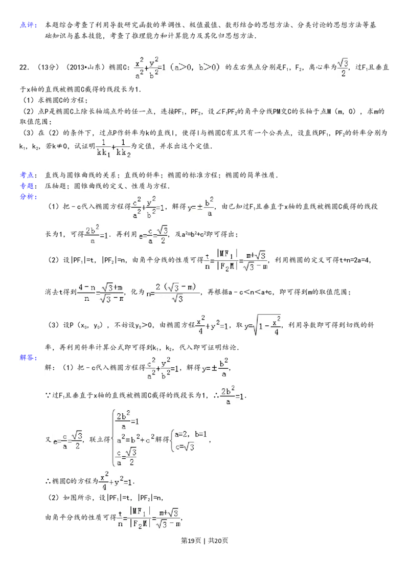 2013年高考数学试卷（理）（山东）（解析卷）_数学历年高考真题_新&middot;PDF版2008-2025&middot;高考数学真题_数学（按试卷类型分类）2008-2025_自主命题卷&middot;数学（2008-2025）