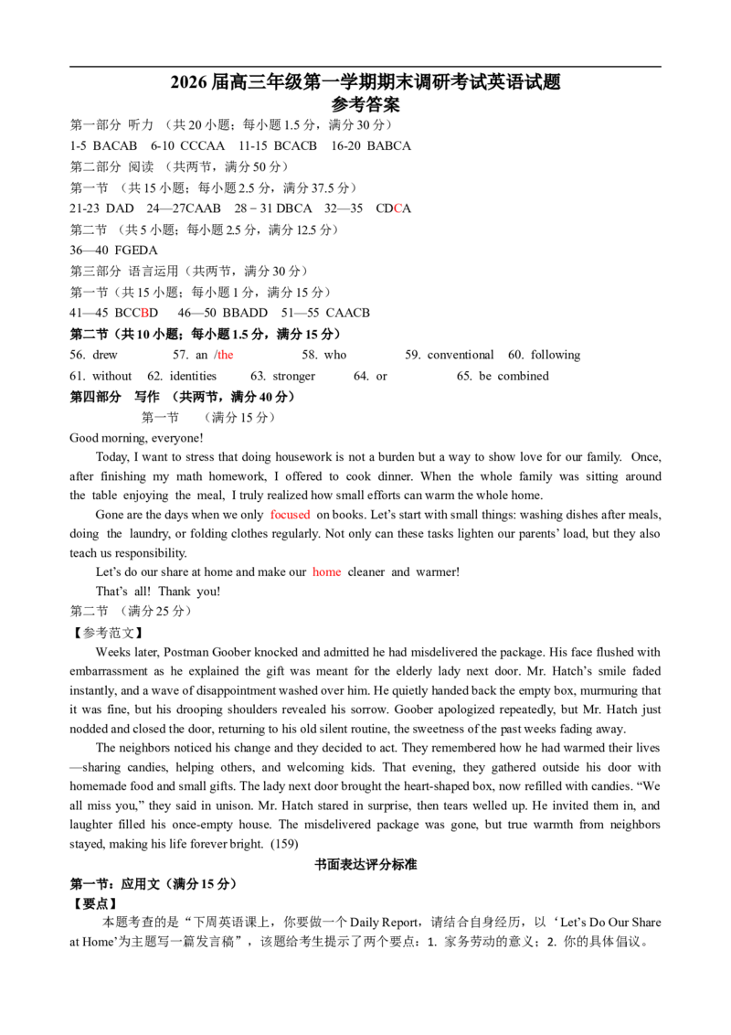 2026届徐州市高三年级第一次调研测试英语一检答案(1)_2026年1月_260129江苏省2026届苏北四市（徐州、淮安、连云港、宿迁）一模_2026届苏北四市（徐州、淮安、连云港、宿迁）一模英语