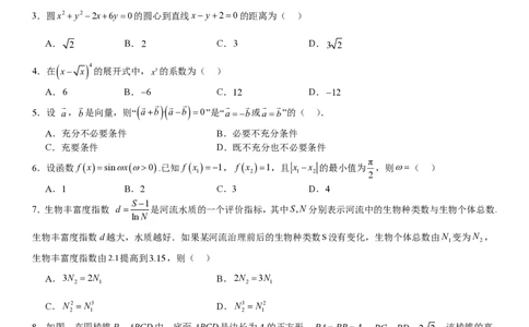 北京数学-试题-p_近10年高考真题汇编（必刷）_2024年高考真题_高考真题（截止6.29）_其他地方卷（目前搜集不完整）_北京卷（化、数）