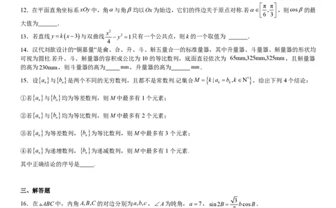 北京数学-试题-p_近10年高考真题汇编（必刷）_2024年高考真题_高考真题（截止6.29）_其他地方卷（目前搜集不完整）_北京卷（化、数）