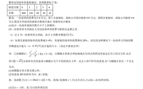 北京数学-试题-p_近10年高考真题汇编（必刷）_2024年高考真题_高考真题（截止6.29）_其他地方卷（目前搜集不完整）_北京卷（化、数）