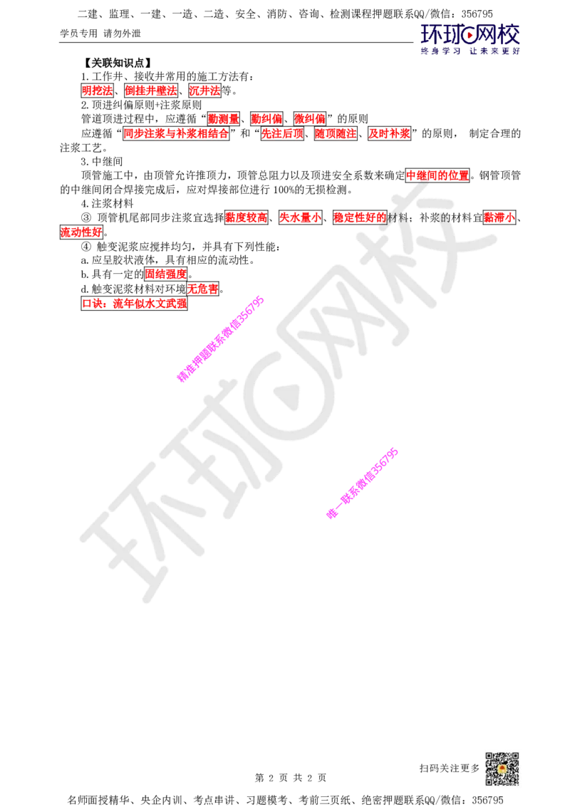21.（董雨佳）2025一建市政案例专项-案例21_2026年一级建造师_2026年一建市政_2025年一建市政SVIP_04-冲刺串讲✿考点强化✿小灶集训_32-市政《案例专项班》董雨佳HQ推荐