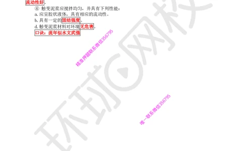 21.（董雨佳）2025一建市政案例专项-案例21_2026年一级建造师_2026年一建市政_2025年一建市政SVIP_04-冲刺串讲✿考点强化✿小灶集训_32-市政《案例专项班》董雨佳HQ推荐