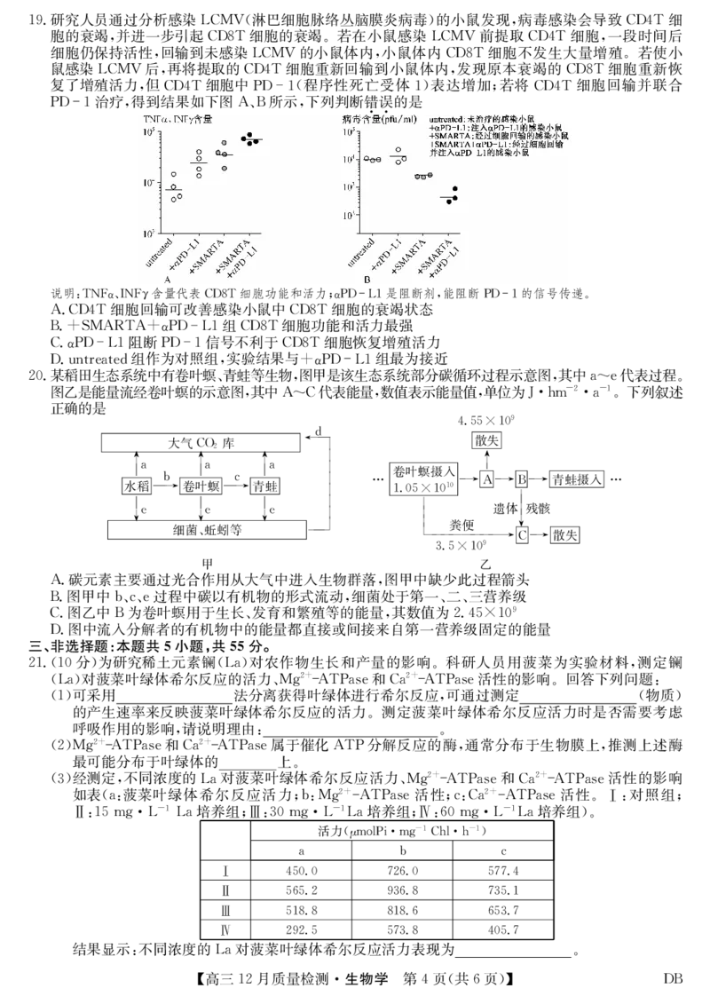 生物-12月质量检测（DB）(1)_2026年1月_260104九师联盟高三12月质量检测(12月29日)（黑龙江、吉林、辽宁、内蒙古）_12月质量检测（黑龙江、吉林、辽宁、内蒙古）试卷+卡