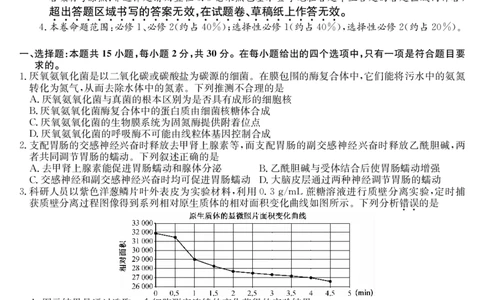 生物-12月质量检测（DB）(1)_2026年1月_260104九师联盟高三12月质量检测(12月29日)（黑龙江、吉林、辽宁、内蒙古）_12月质量检测（黑龙江、吉林、辽宁、内蒙古）试卷+卡
