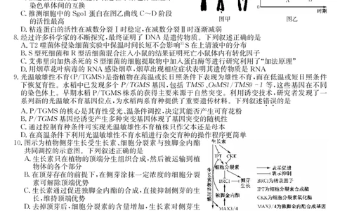 生物-12月质量检测（DB）(1)_2026年1月_260104九师联盟高三12月质量检测(12月29日)（黑龙江、吉林、辽宁、内蒙古）_12月质量检测（黑龙江、吉林、辽宁、内蒙古）试卷+卡